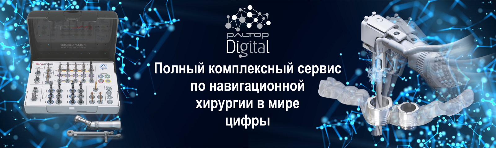 Полный навигационный набор. Digital Paltop. Цифровой набор. Цифровая ...